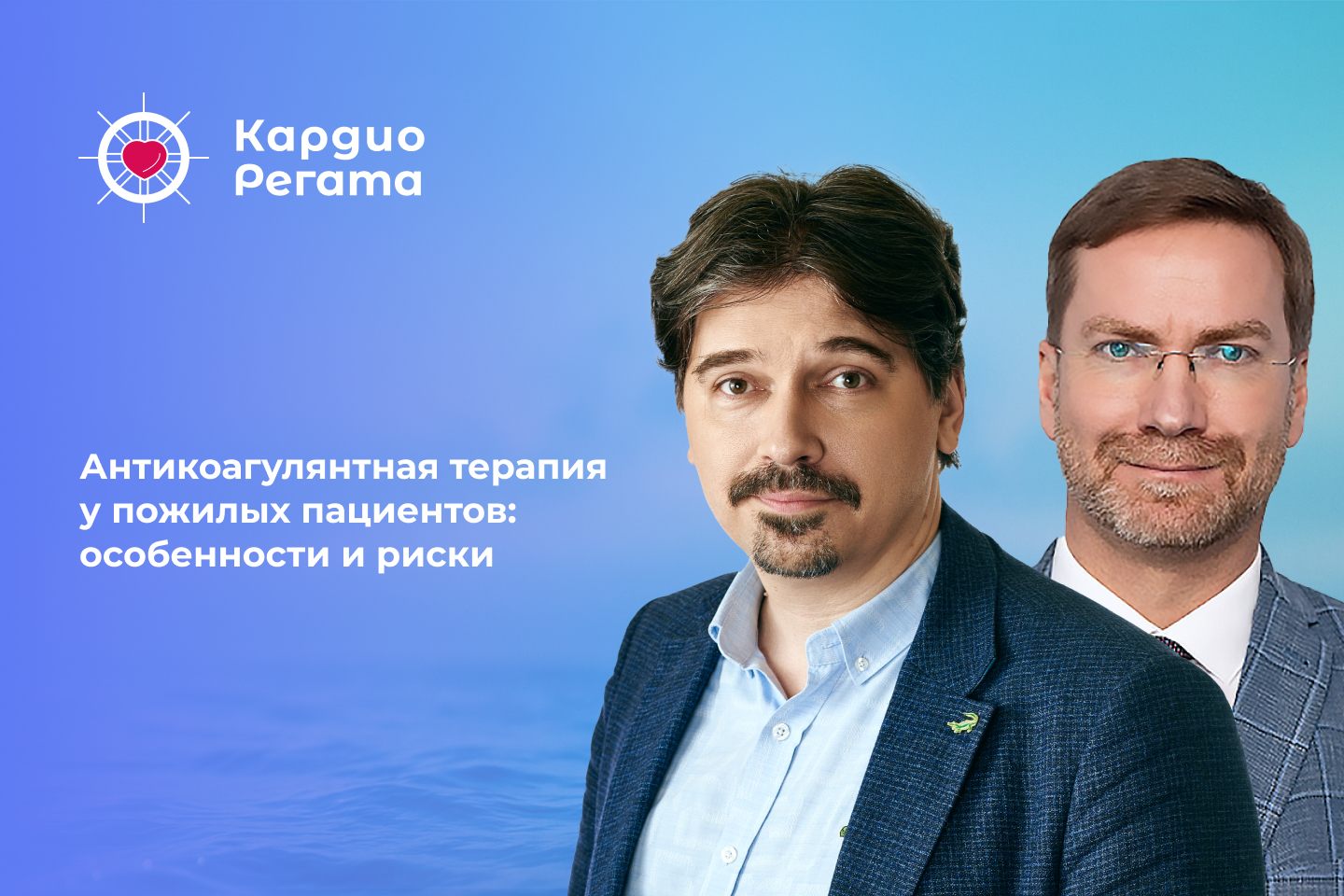 Антикоагулянтная терапия у пожилых пациентов: особенности и риски